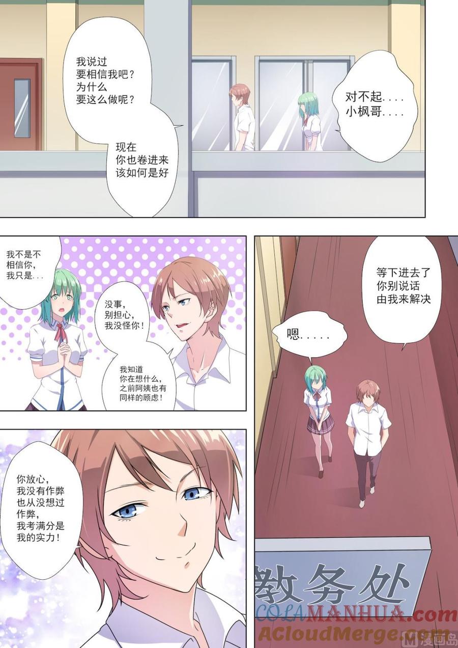 第35话从今以后-桃花宝典-有鹿文化，河取（第2张）