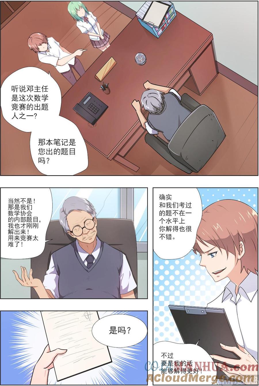 第35话从今以后-桃花宝典-有鹿文化，河取（第5张）