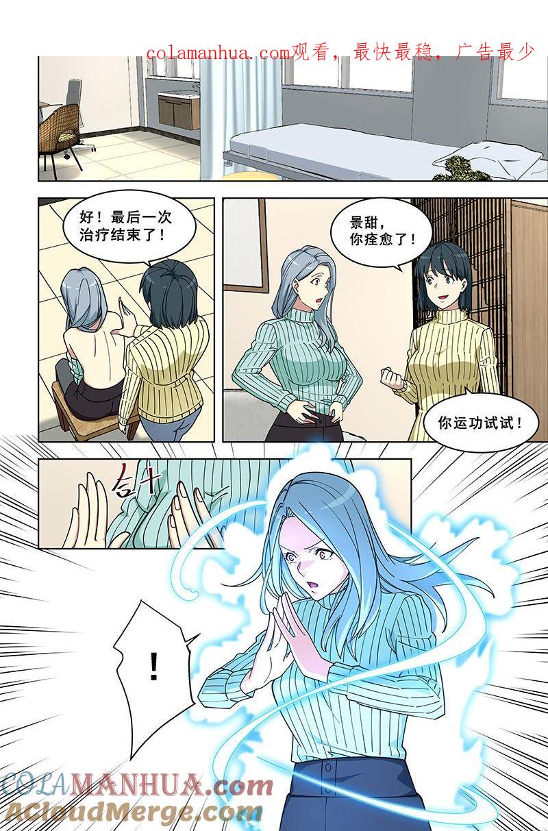 第367话妇科病？-桃花宝典-有鹿文化，河取（第1张）