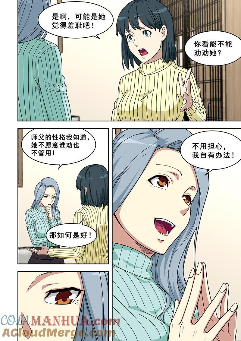 第367话妇科病？-桃花宝典-有鹿文化，河取（第5张）