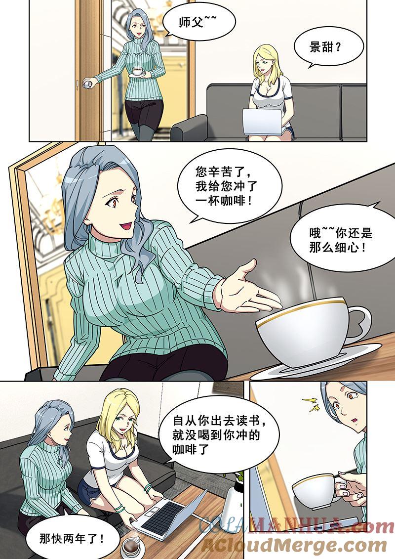第367话妇科病？-桃花宝典-有鹿文化，河取（第7张）