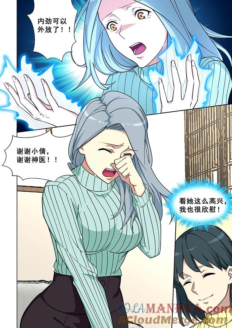 第367话妇科病？-桃花宝典-有鹿文化，河取（第2张）