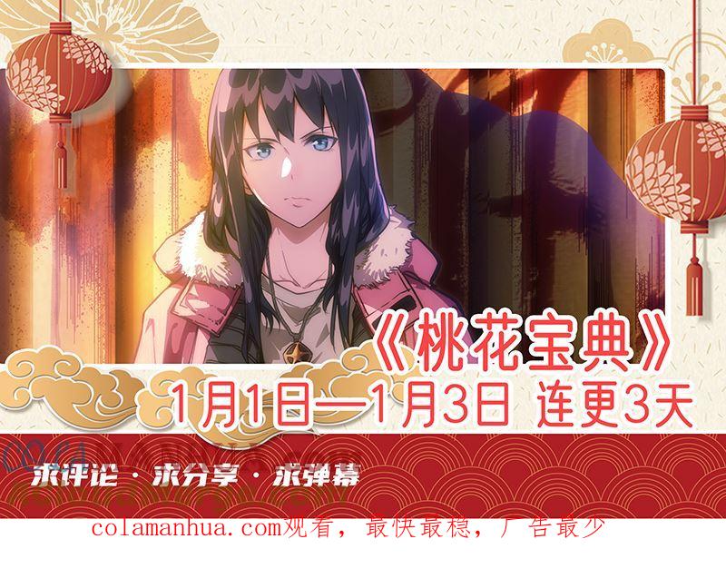 第367话妇科病？-桃花宝典-有鹿文化，河取（第9张）