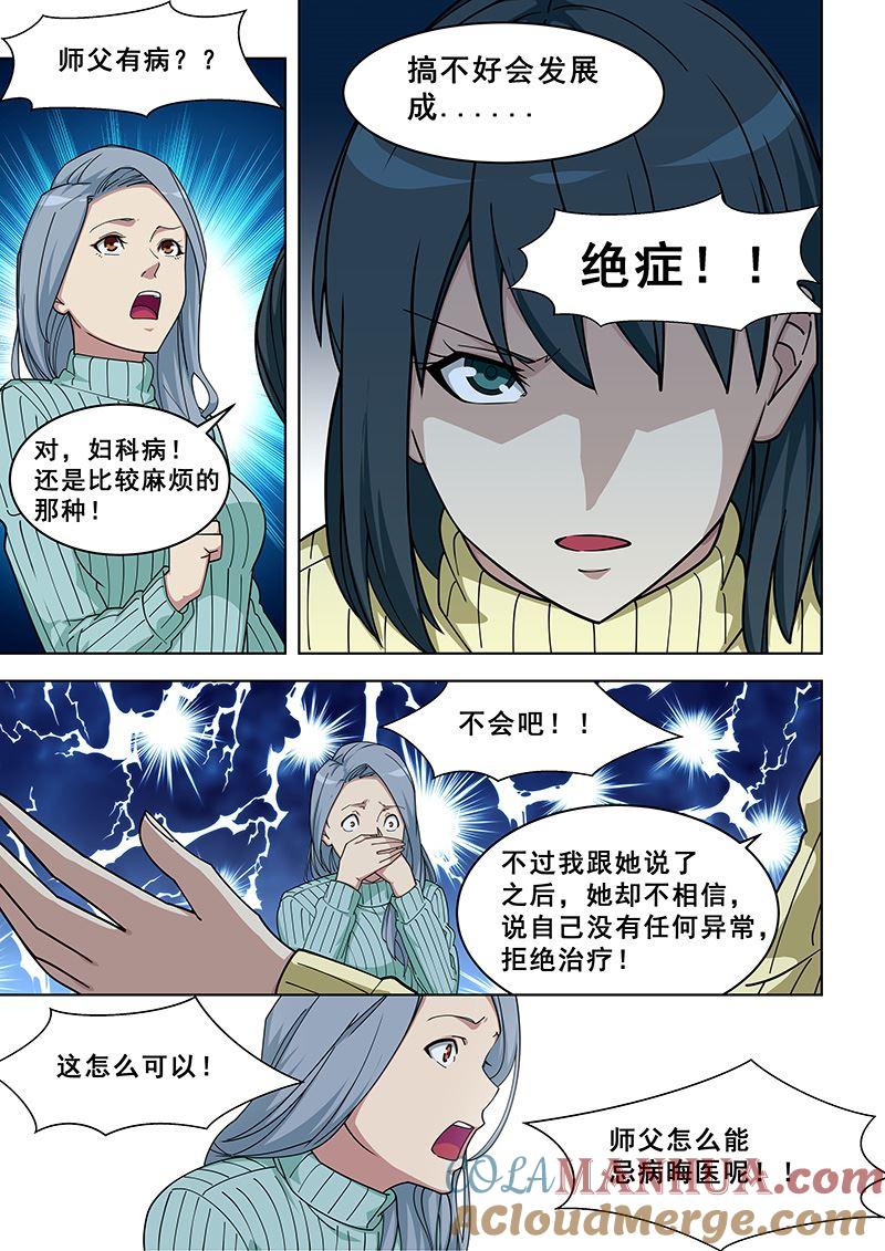 第367话妇科病？-桃花宝典-有鹿文化，河取（第4张）