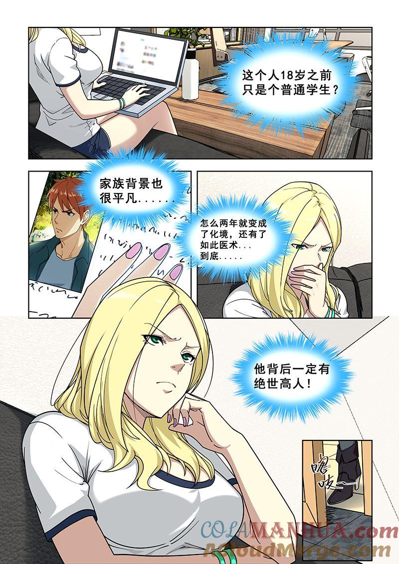 第367话妇科病？-桃花宝典-有鹿文化，河取（第6张）