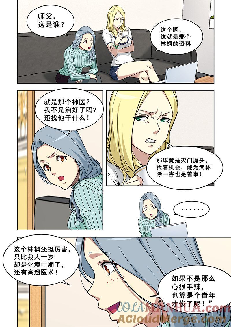 第367话妇科病？-桃花宝典-有鹿文化，河取（第8张）