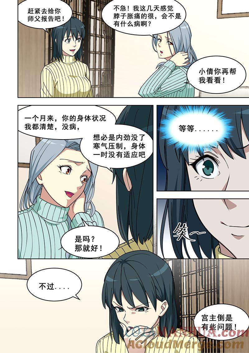 第367话妇科病？-桃花宝典-有鹿文化，河取（第3张）