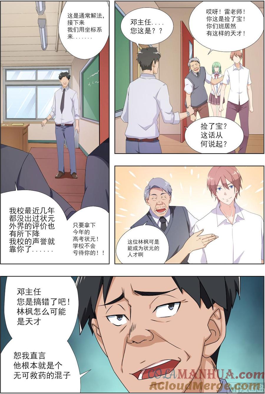 第36话耍酷-桃花宝典-有鹿文化，河取（第2张）