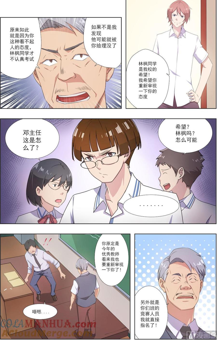 第36话耍酷-桃花宝典-有鹿文化，河取（第3张）