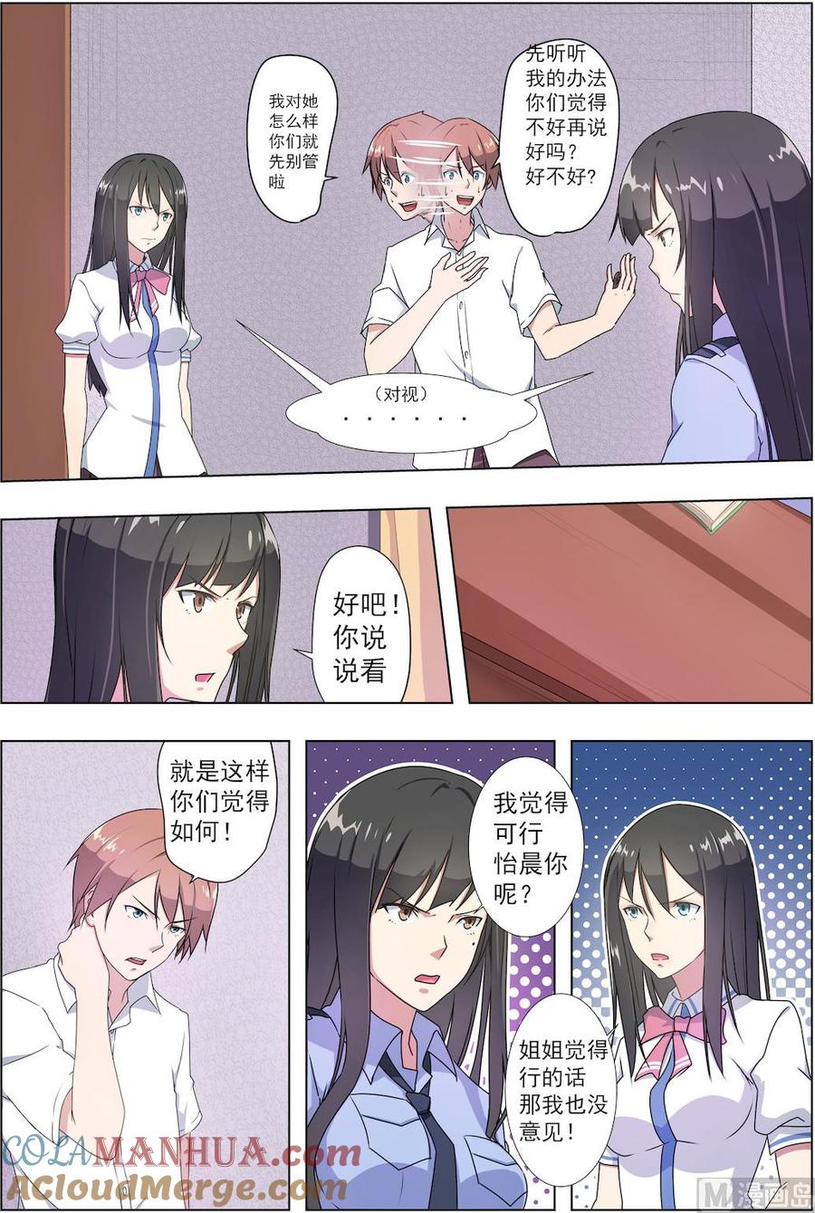 第37话恶心-桃花宝典-有鹿文化，河取（第5张）