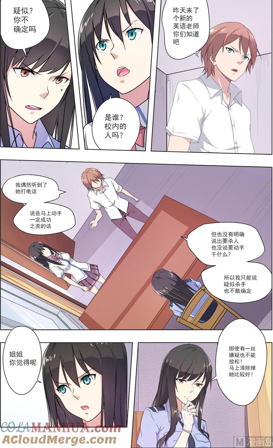 第37话恶心-桃花宝典-有鹿文化，河取（第3张）