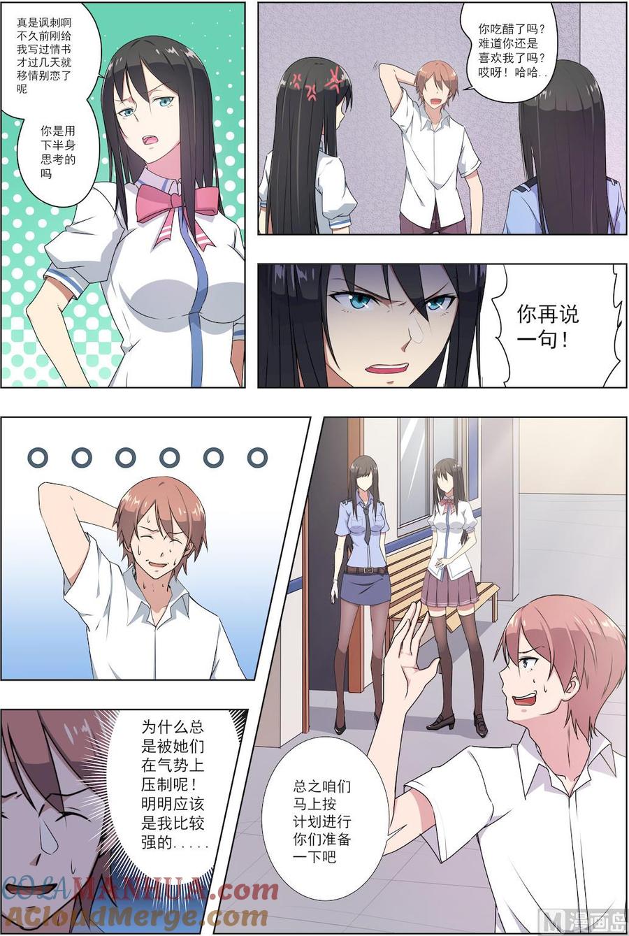 第37话恶心-桃花宝典-有鹿文化，河取（第7张）