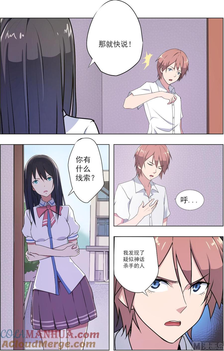 第37话恶心-桃花宝典-有鹿文化，河取（第2张）