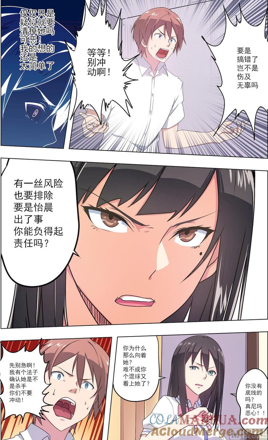 第37话恶心-桃花宝典-有鹿文化，河取（第4张）
