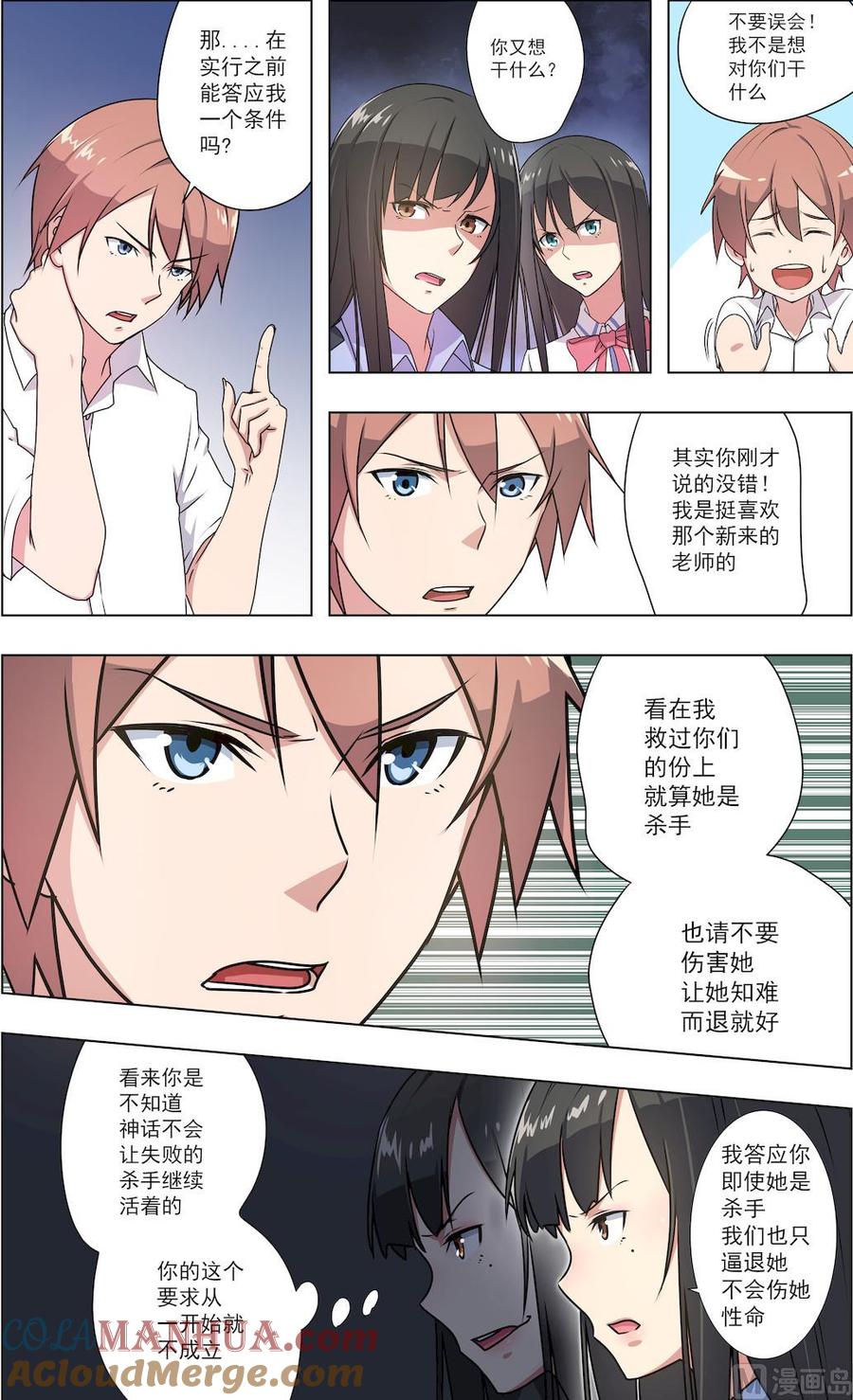 第37话恶心-桃花宝典-有鹿文化，河取（第6张）