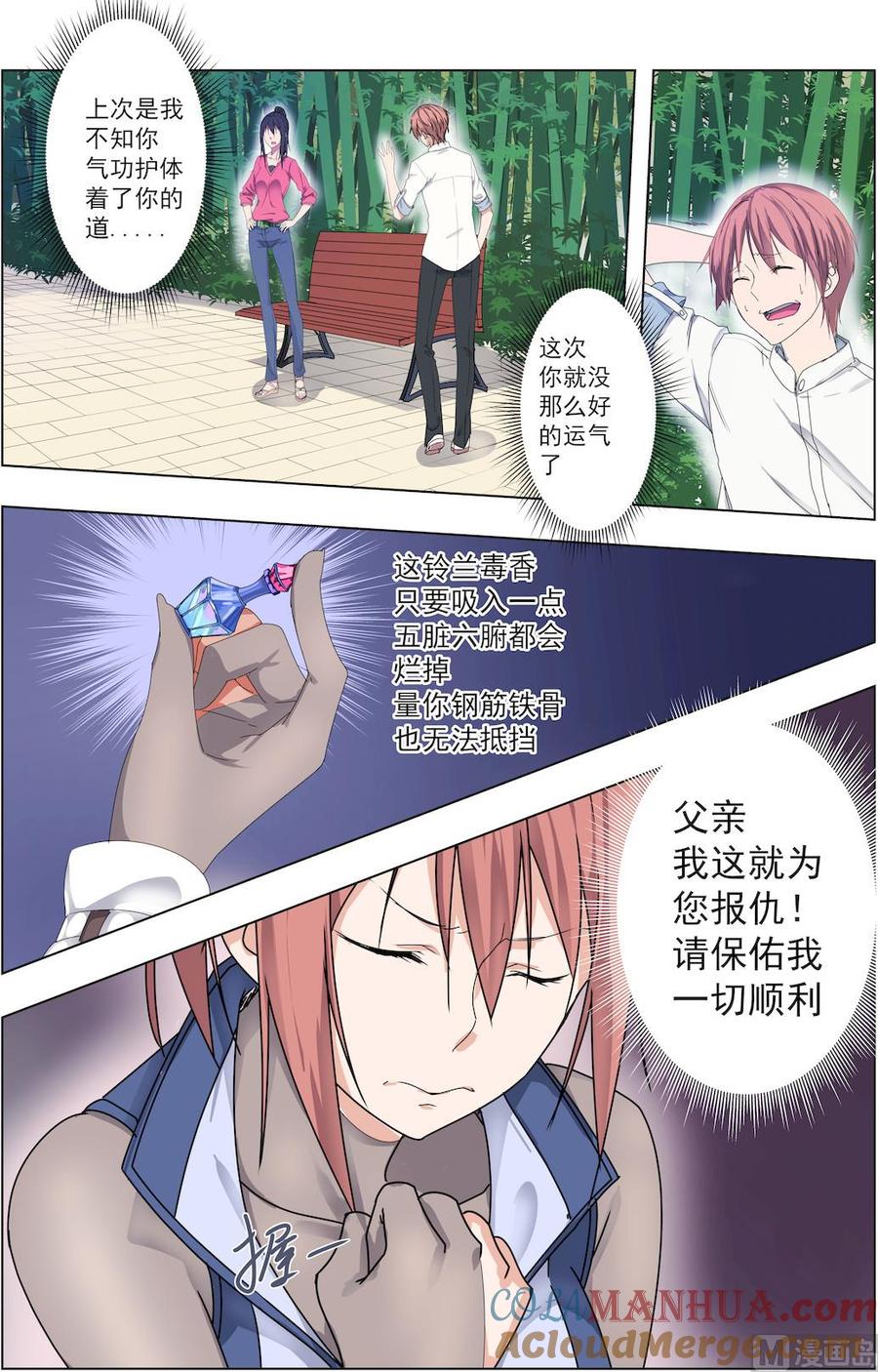第38话小树林-桃花宝典-有鹿文化，河取（第6张）