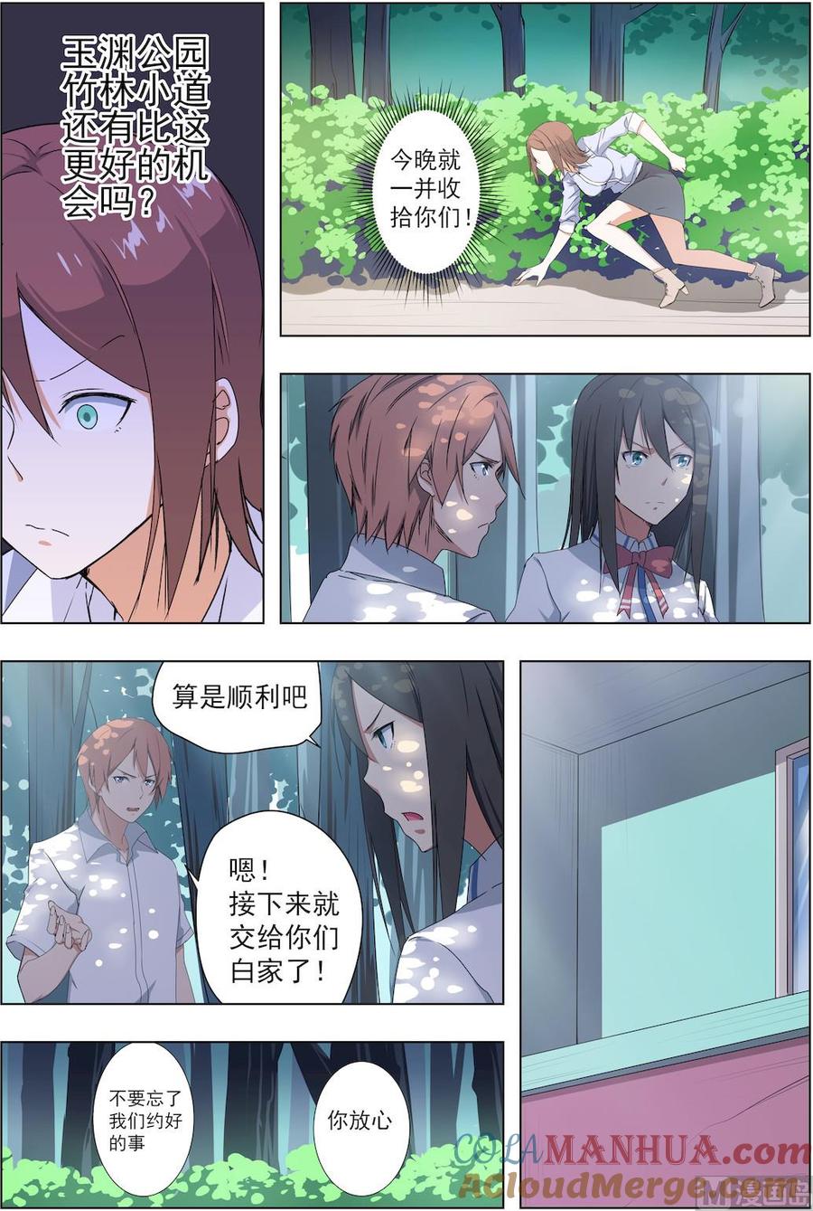 第38话小树林-桃花宝典-有鹿文化，河取（第3张）
