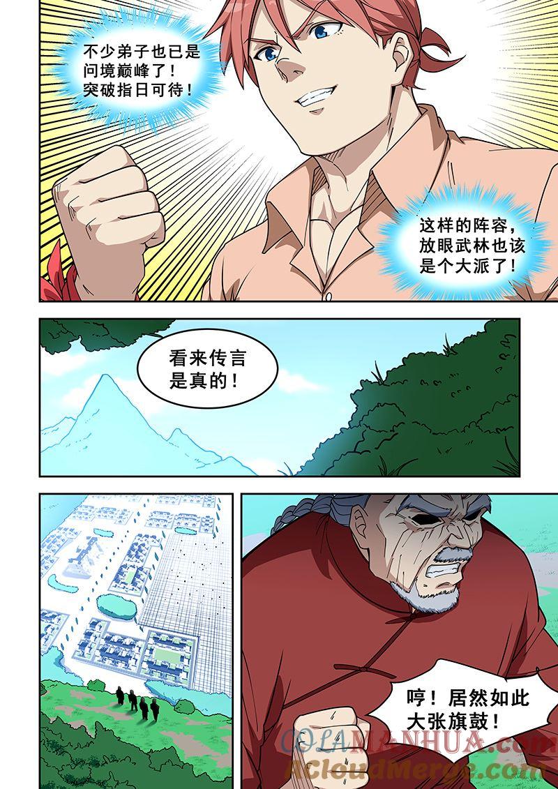 第392话你让我们好找啊-桃花宝典-有鹿文化，河取（第6张）