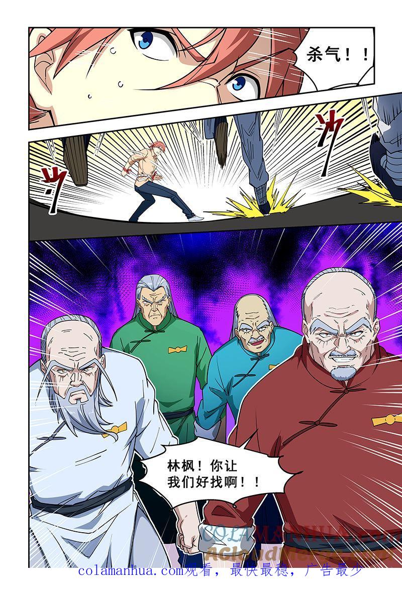 第392话你让我们好找啊-桃花宝典-有鹿文化，河取（第8张）