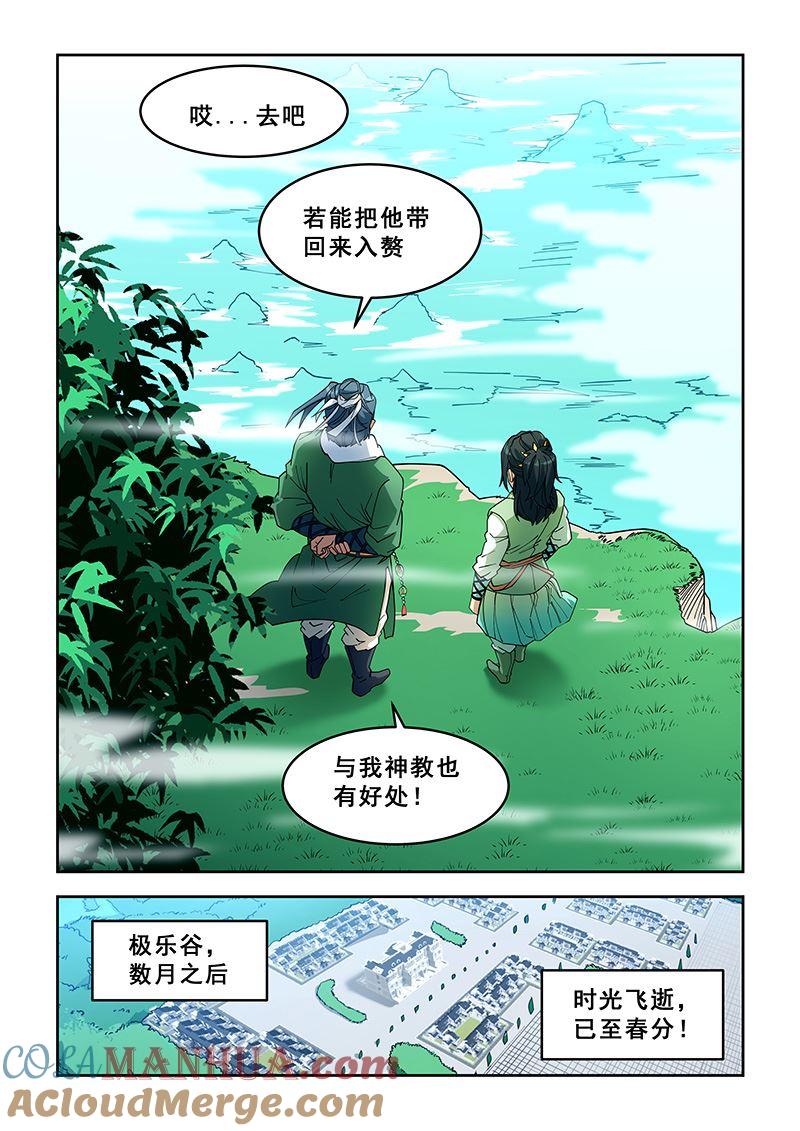 第392话你让我们好找啊-桃花宝典-有鹿文化，河取（第3张）