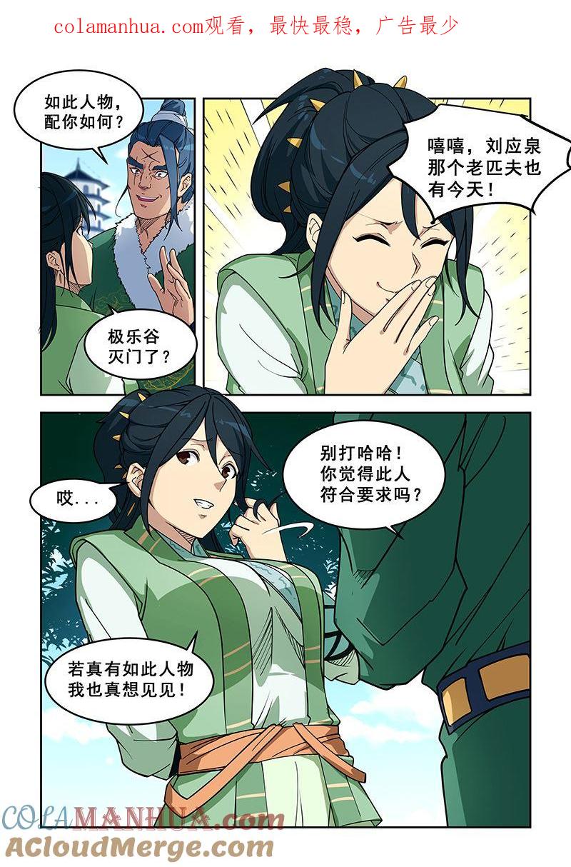 第392话你让我们好找啊-桃花宝典-有鹿文化，河取（第1张）