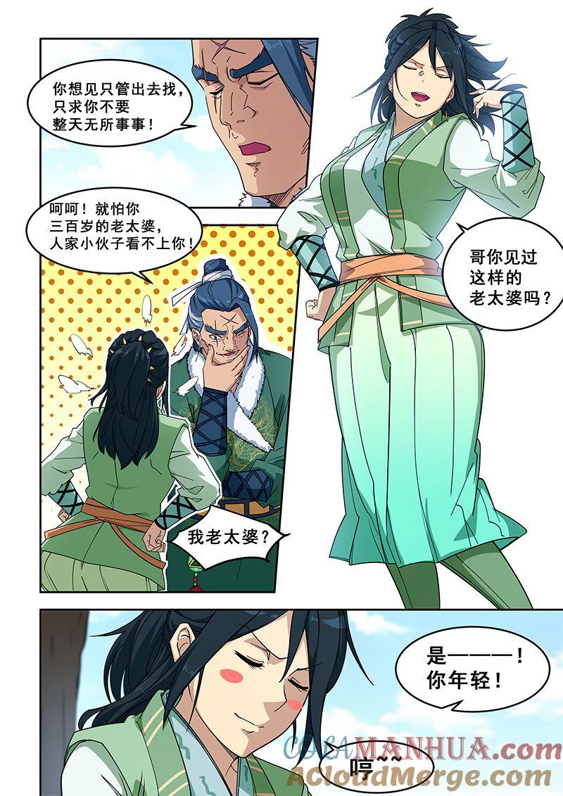 第392话你让我们好找啊-桃花宝典-有鹿文化，河取（第2张）