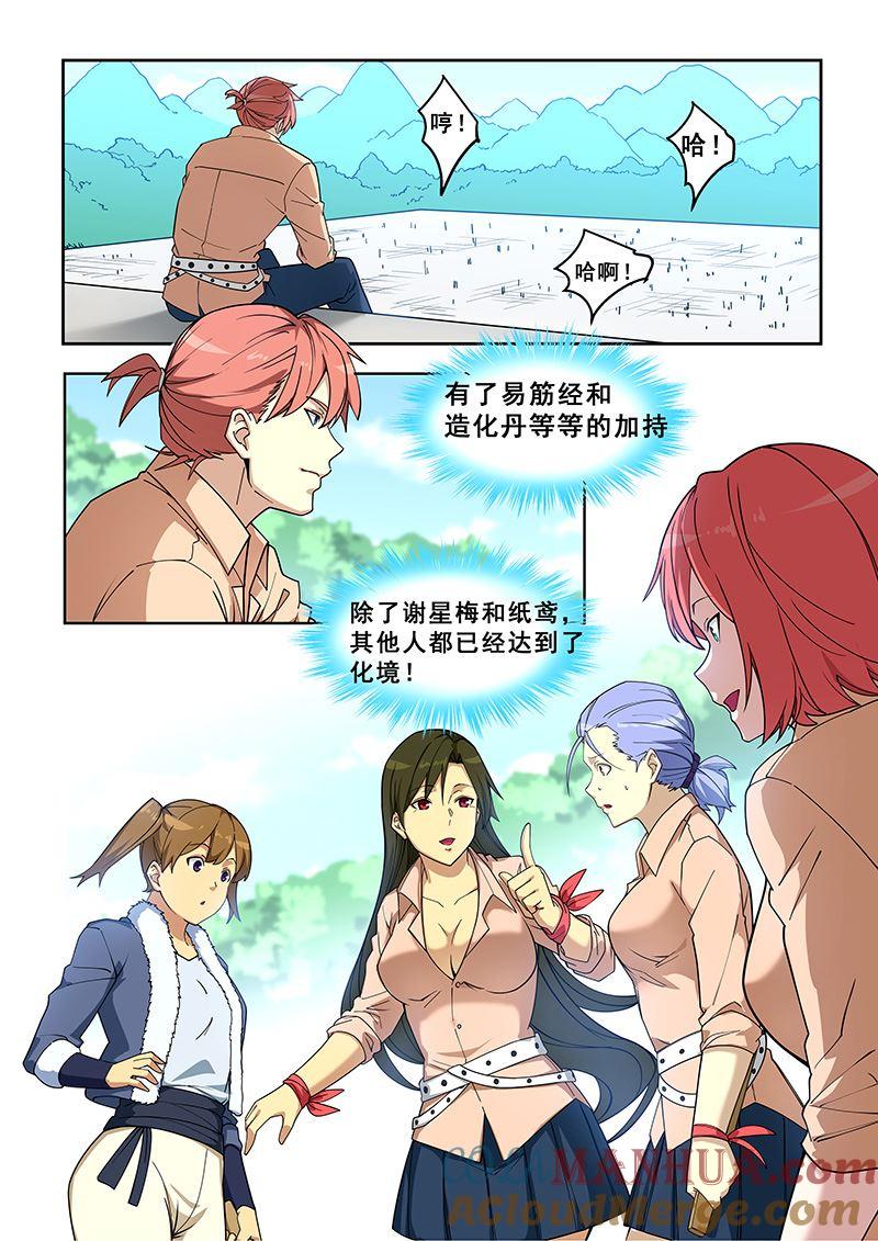 第392话你让我们好找啊-桃花宝典-有鹿文化，河取（第4张）
