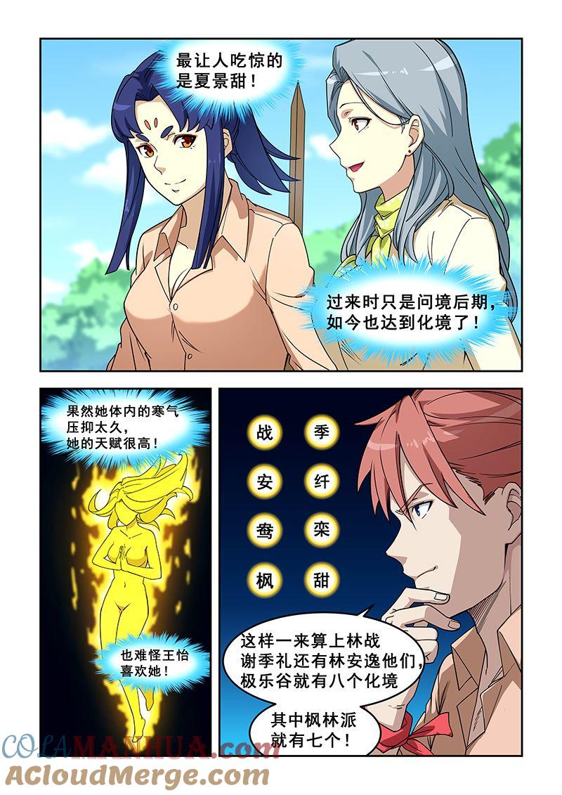 第392话你让我们好找啊-桃花宝典-有鹿文化，河取（第5张）