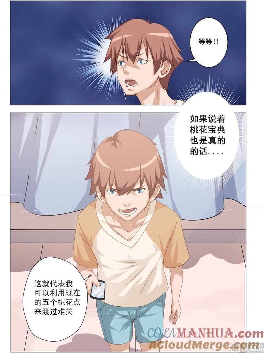 第3话夏季制服-桃花宝典-有鹿文化，河取（第3张）