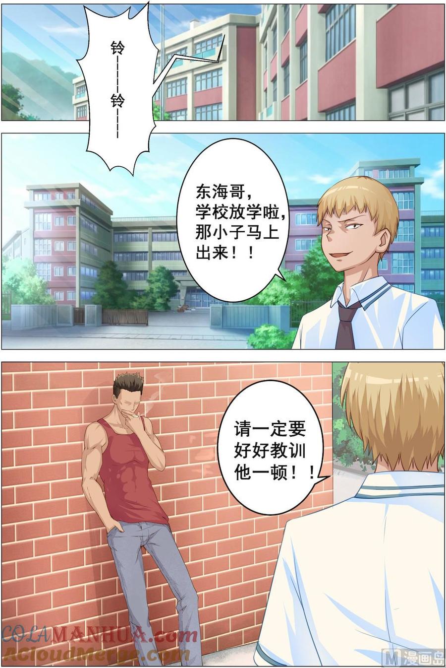 第3话夏季制服-桃花宝典-有鹿文化，河取（第6张）