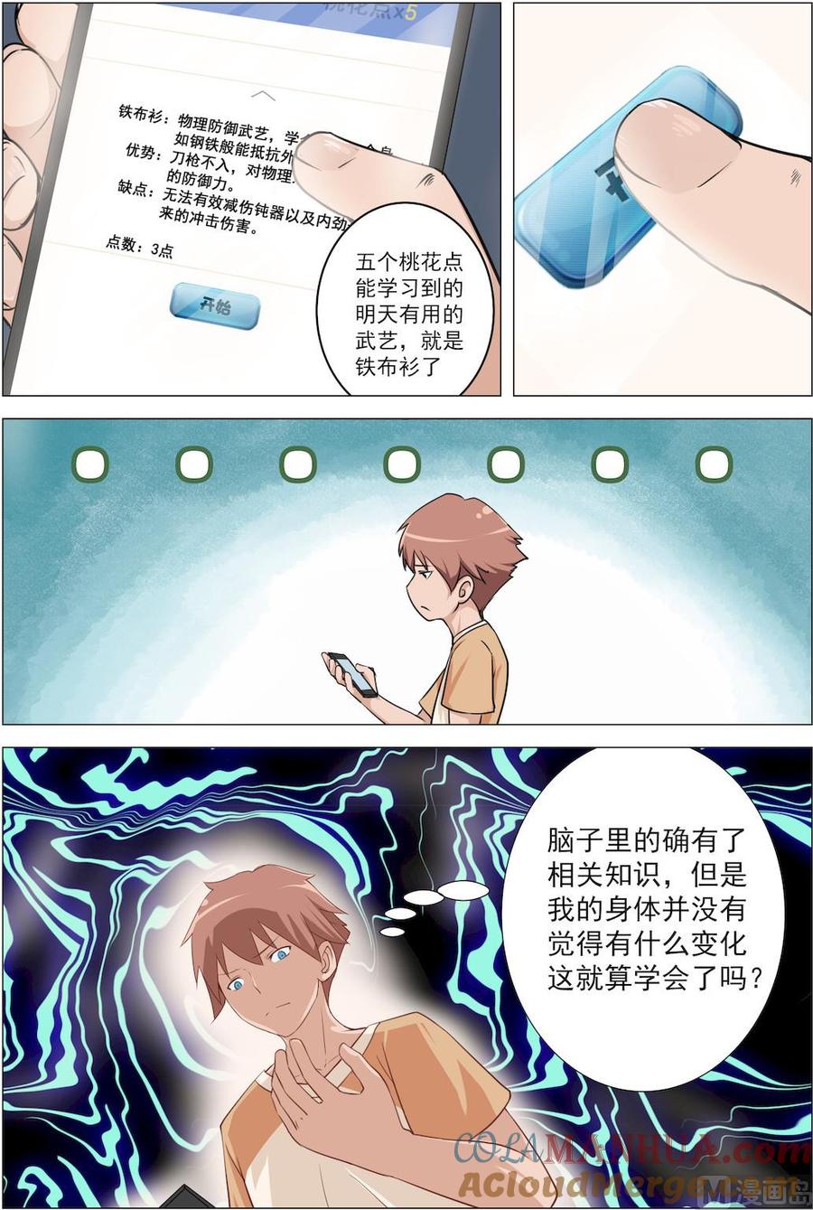第3话夏季制服-桃花宝典-有鹿文化，河取（第4张）