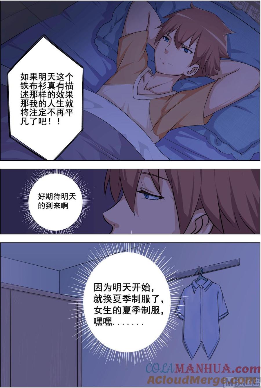 第3话夏季制服-桃花宝典-有鹿文化，河取（第5张）
