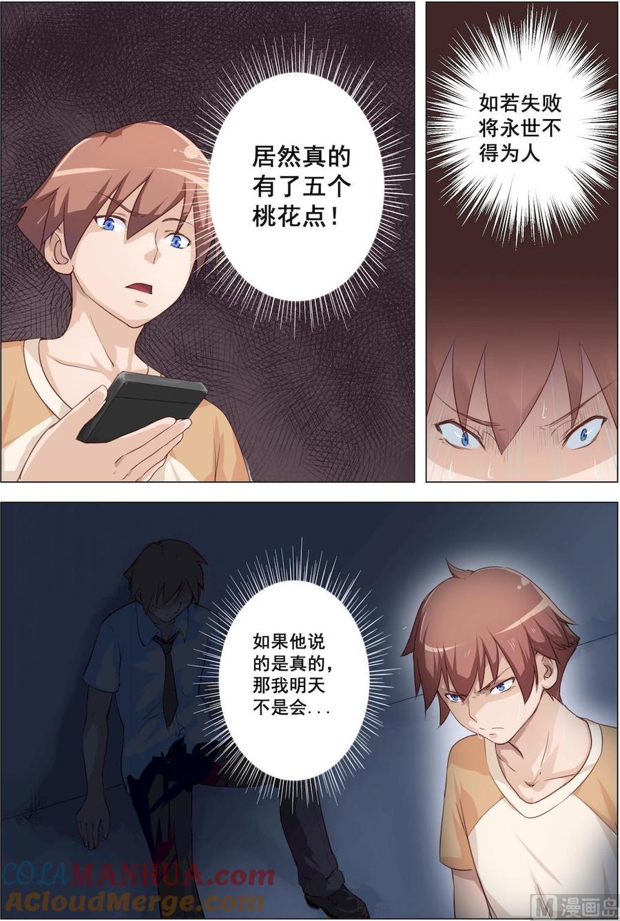 第3话夏季制服-桃花宝典-有鹿文化，河取（第2张）