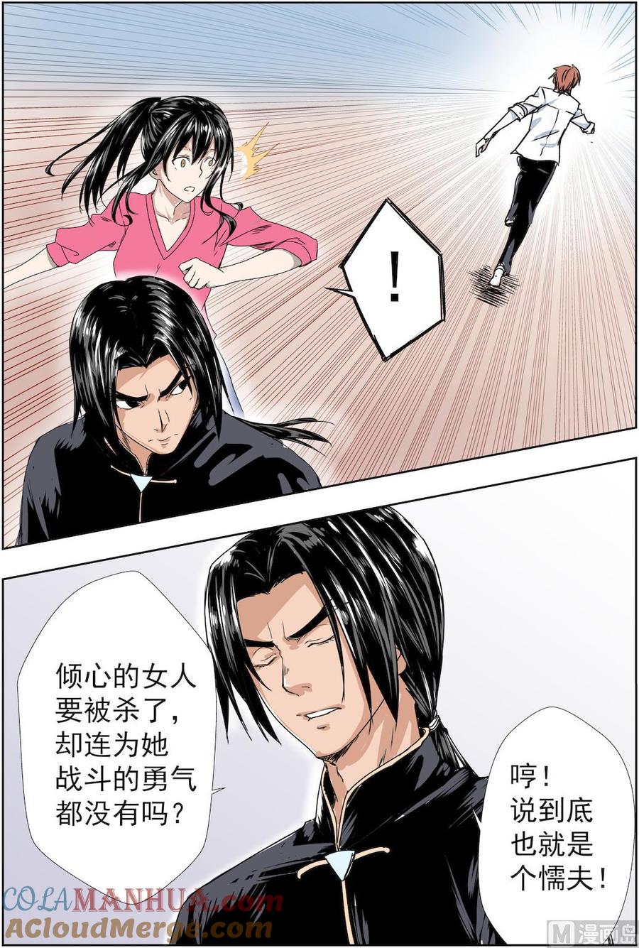 第39话我们不是说好的吗-桃花宝典-有鹿文化，河取（第6张）