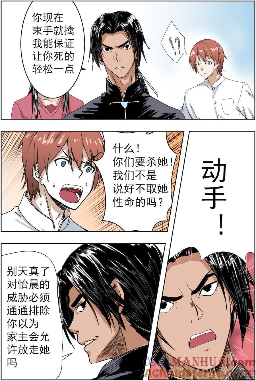 第39话我们不是说好的吗-桃花宝典-有鹿文化，河取（第3张）