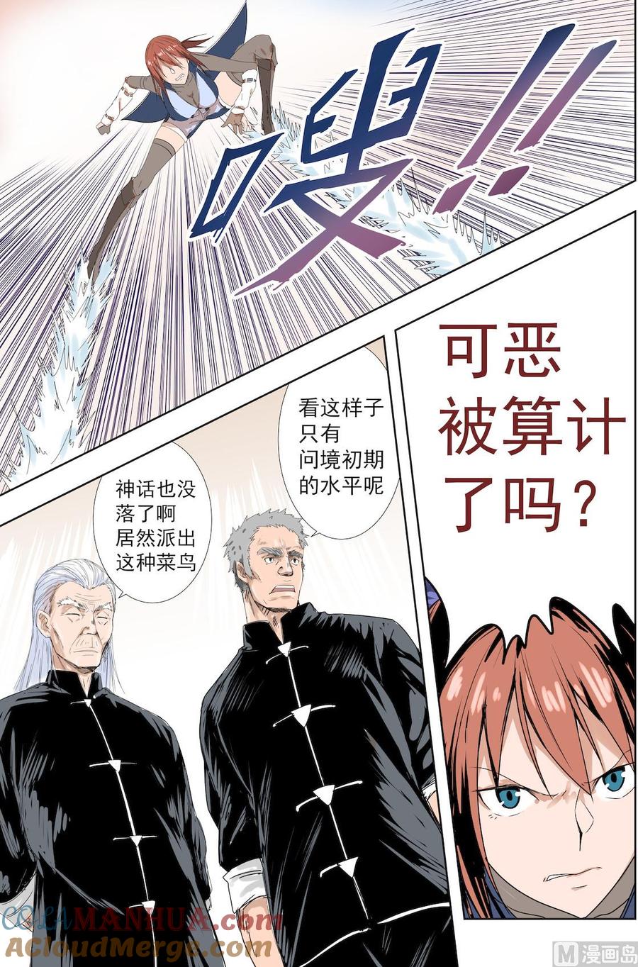第39话我们不是说好的吗-桃花宝典-有鹿文化，河取（第2张）