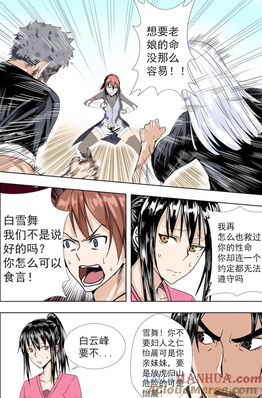 第39话我们不是说好的吗-桃花宝典-有鹿文化，河取（第4张）