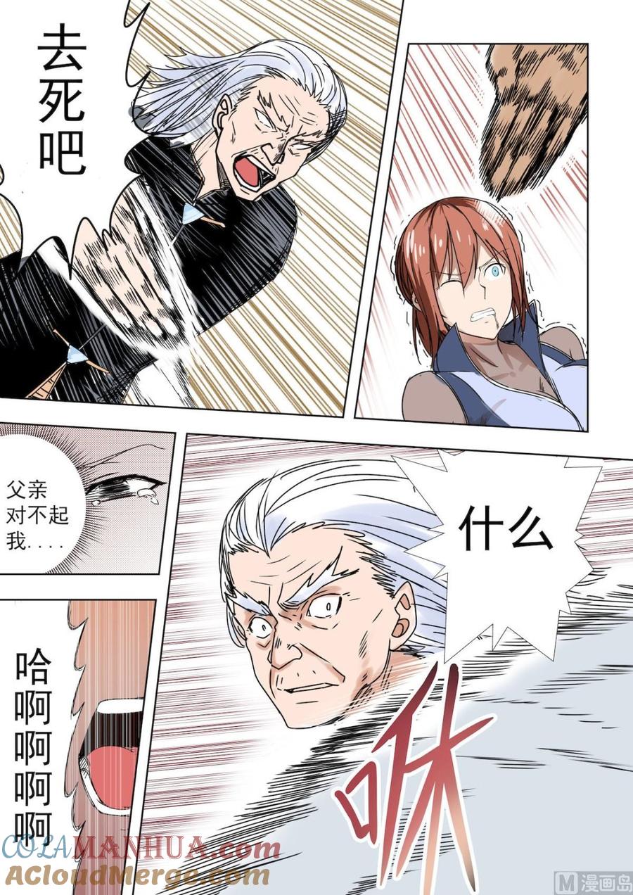 第39话我们不是说好的吗-桃花宝典-有鹿文化，河取（第8张）