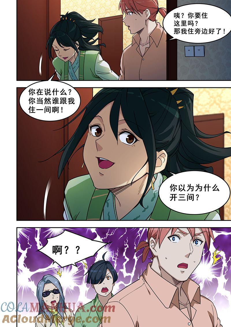 第398话负距离？-桃花宝典-有鹿文化，河取（第3张）