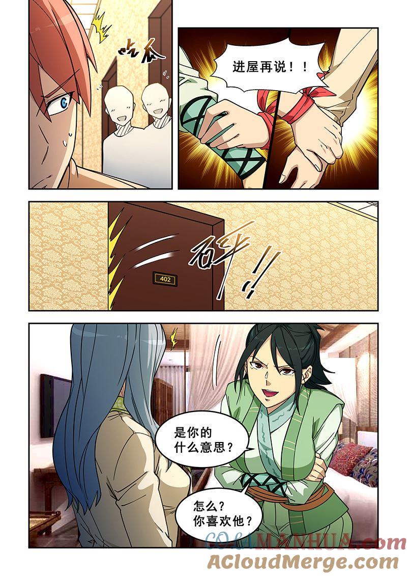第398话负距离？-桃花宝典-有鹿文化，河取（第7张）