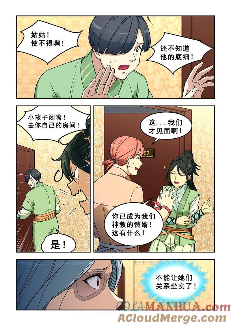 第398话负距离？-桃花宝典-有鹿文化，河取（第4张）