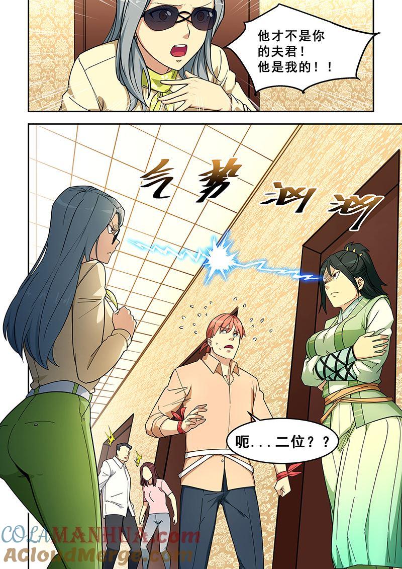第398话负距离？-桃花宝典-有鹿文化，河取（第6张）