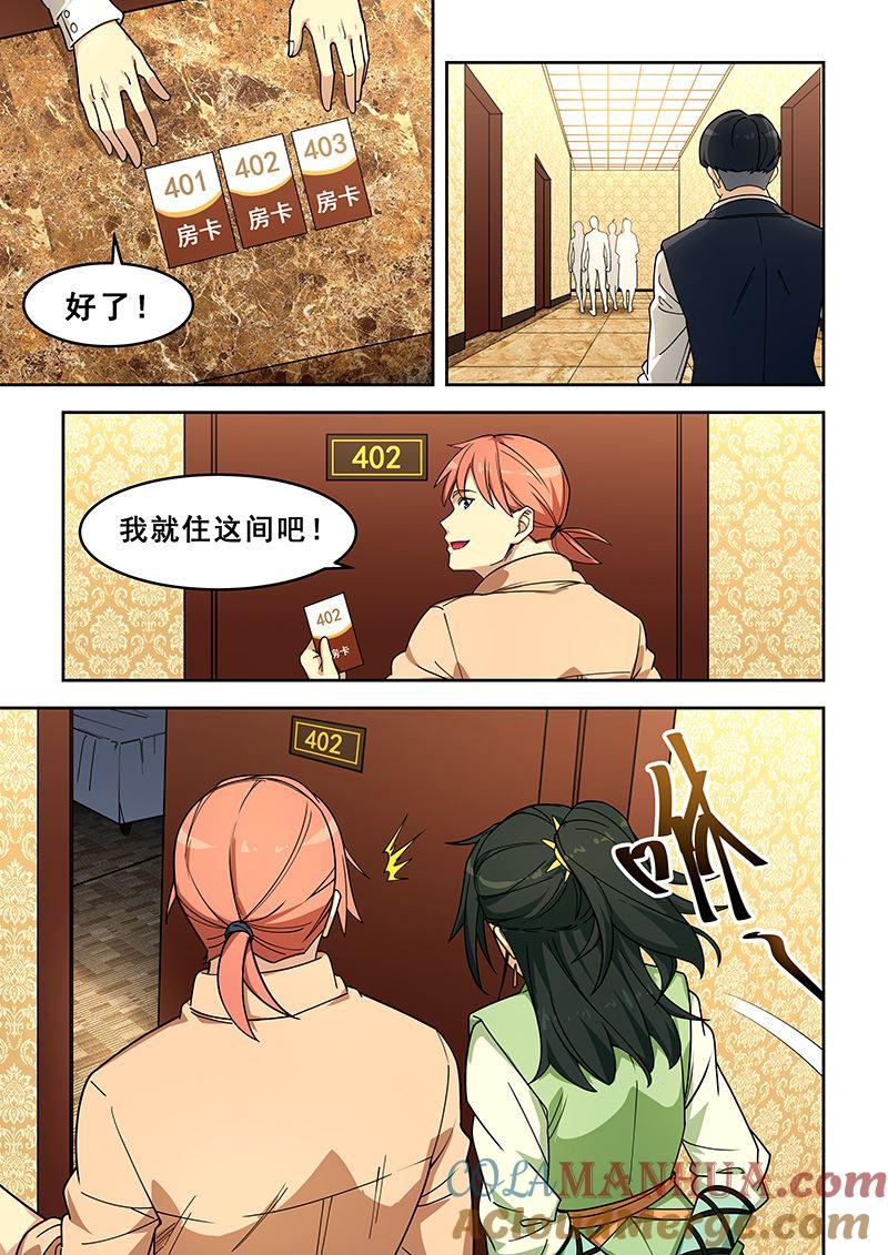 第398话负距离？-桃花宝典-有鹿文化，河取（第2张）