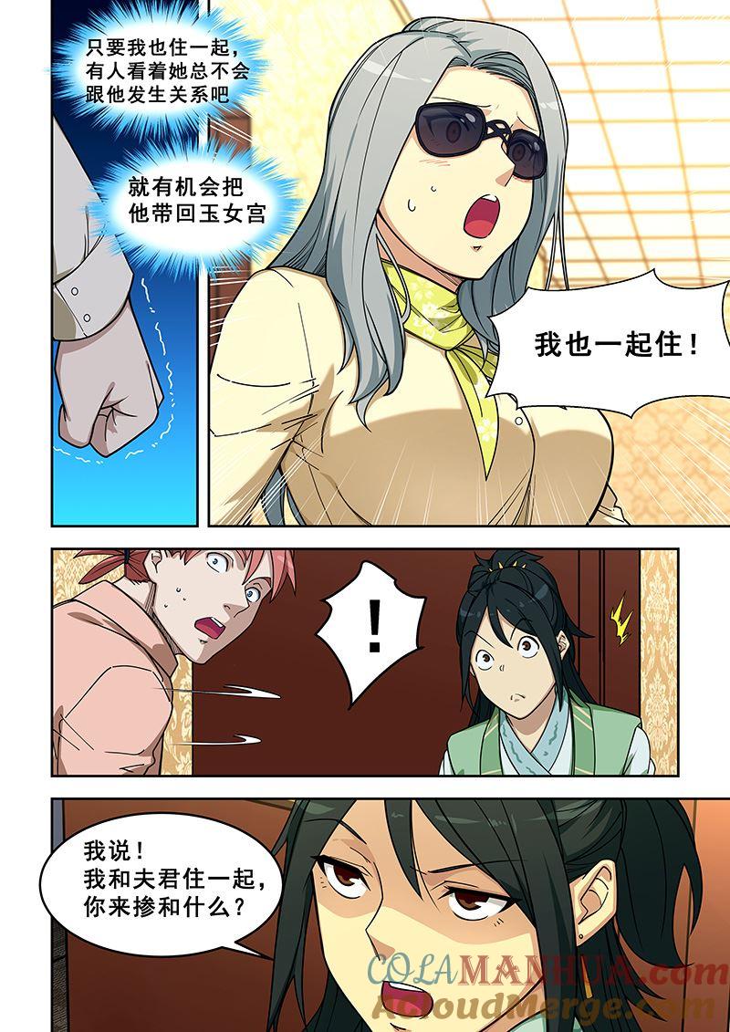 第398话负距离？-桃花宝典-有鹿文化，河取（第5张）