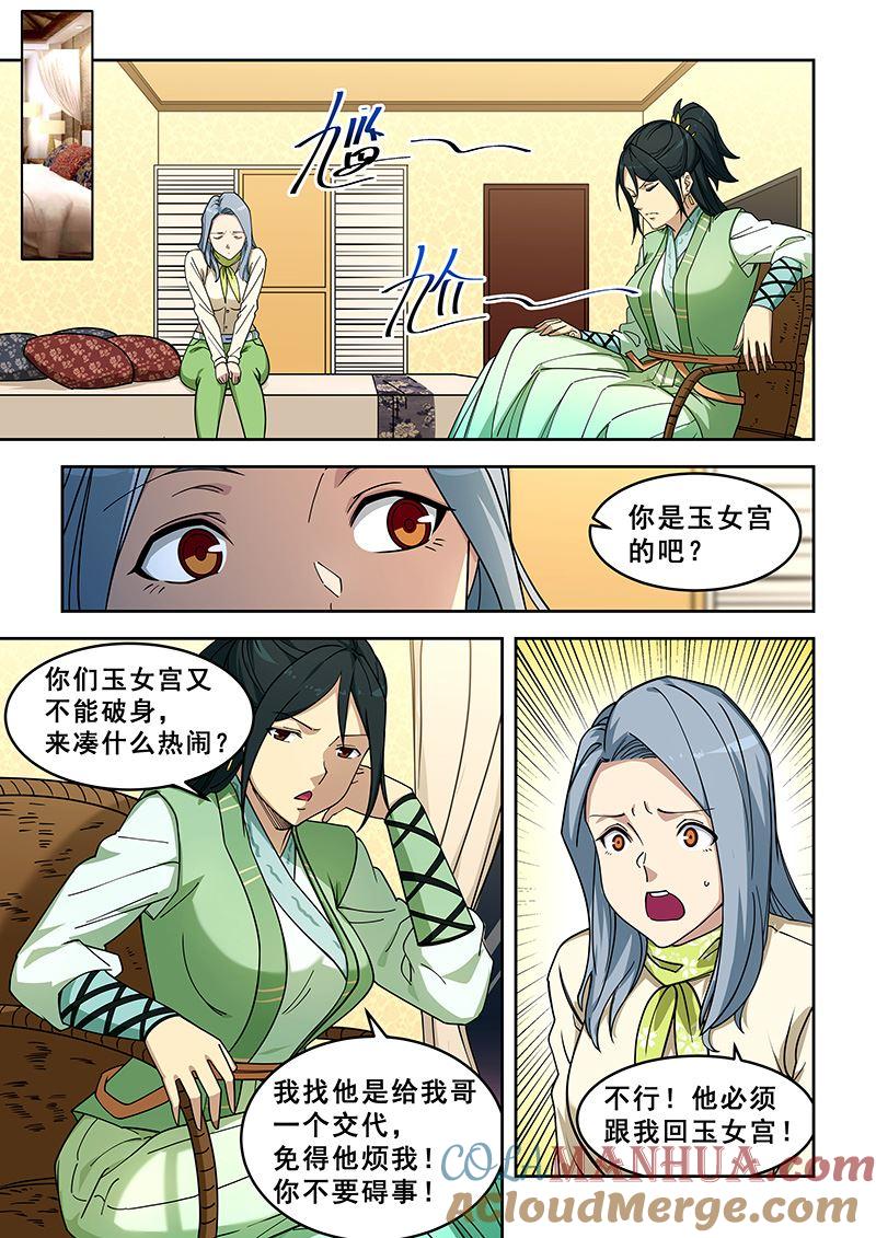 第399话聊家常？-桃花宝典-有鹿文化，河取（第5张）