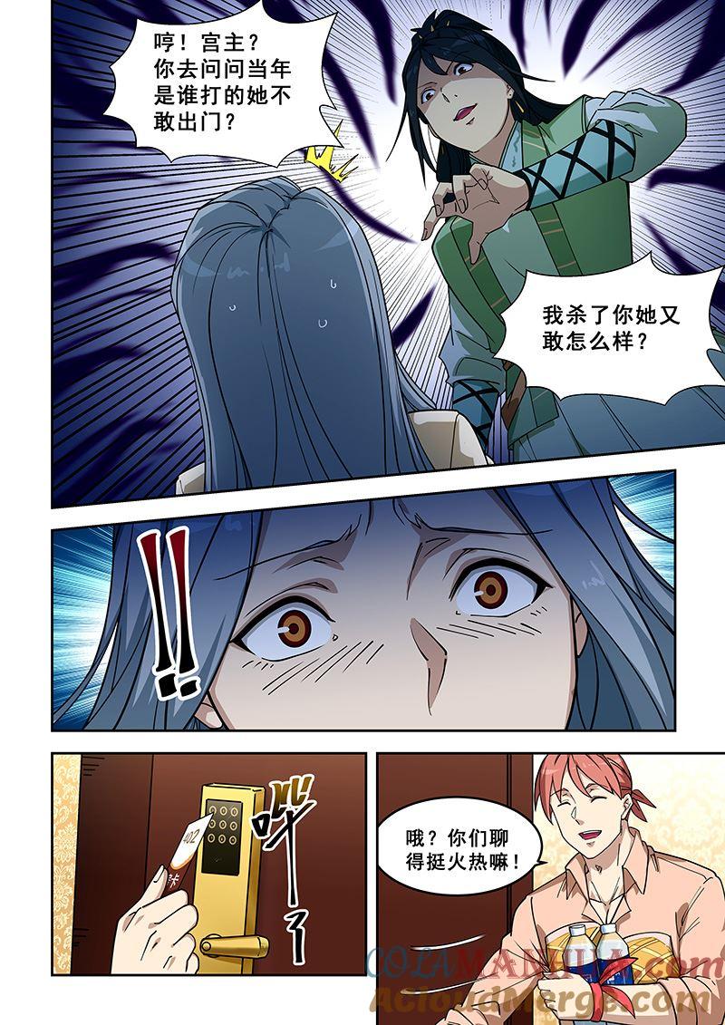 第399话聊家常？-桃花宝典-有鹿文化，河取（第7张）