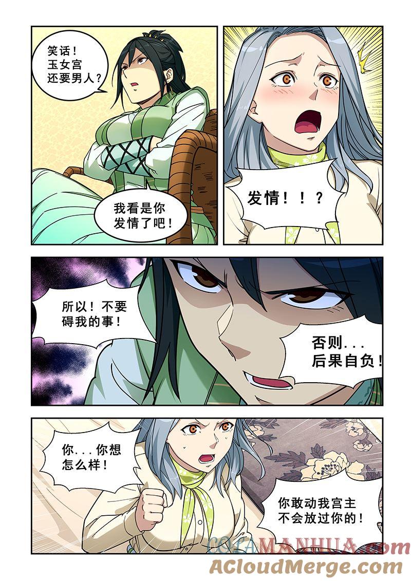 第399话聊家常？-桃花宝典-有鹿文化，河取（第6张）