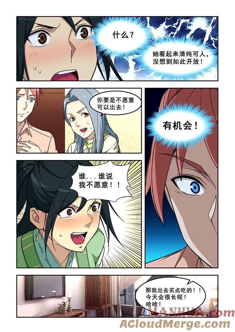 第399话聊家常？-桃花宝典-有鹿文化，河取（第4张）
