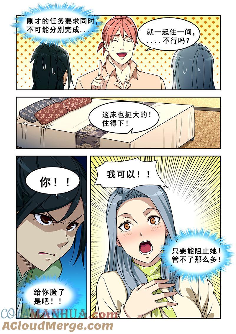 第399话聊家常？-桃花宝典-有鹿文化，河取（第3张）