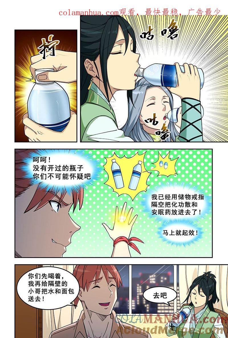 第400话对牙齿不好-桃花宝典-有鹿文化，河取（第1张）